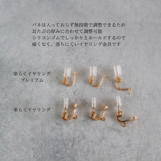 痛くない！落ちない！楽らくイヤリング