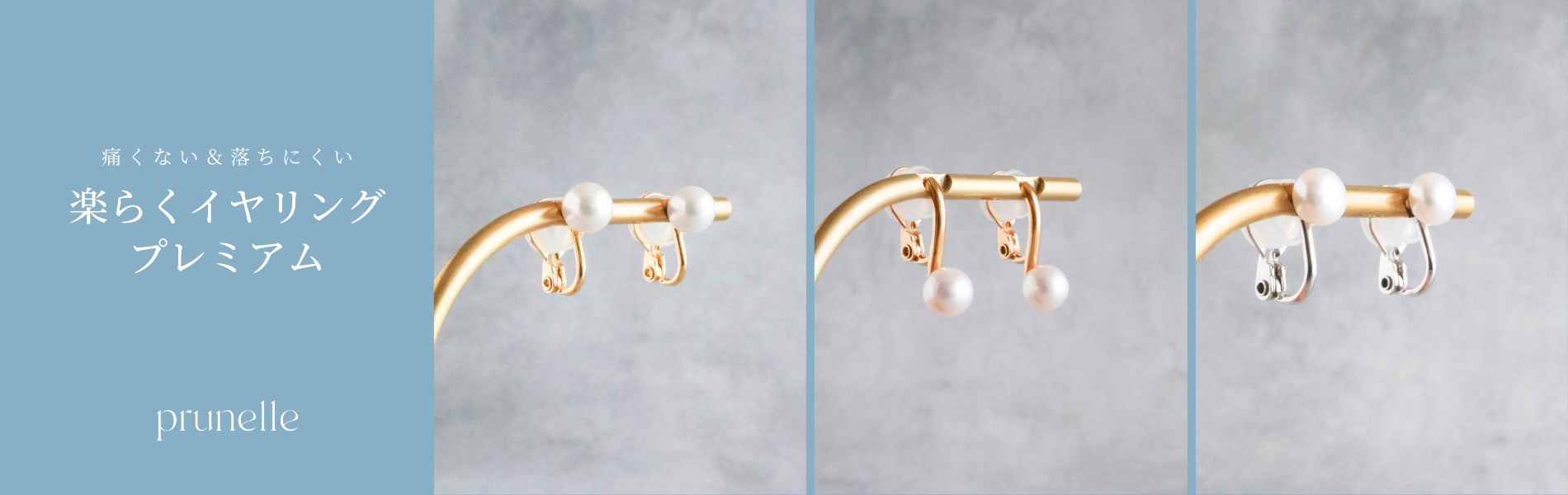 痛くない&落ちにくい楽らくイヤリングプレミアム