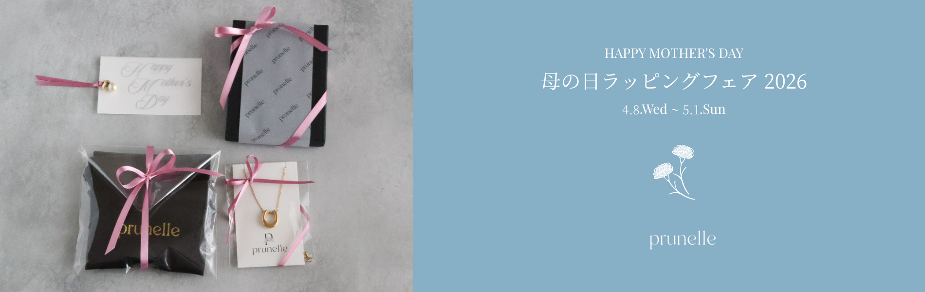母の日ラッピングフェア2026